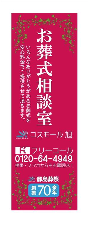 i-design (ismdesign)さんの「お葬式相談室」の看板（タペストリー）への提案