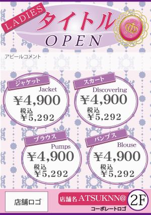 ハッピー60 (happy6048)さんの新店舗のPOP作成　A4縦への提案