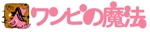 kusunei (soho8022)さんの婚活ワンピースのネットショップロゴ制作への提案