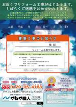 trk413さんの屋根・外壁塗装専門店　やねや職人のリフォーム工事のお知らせチラシへの提案