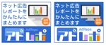 杉山　涼子 (sugiryo)さんの広告レポート作成ツール「アドレポ」の広告用バナー作成をお願い致しますへの提案