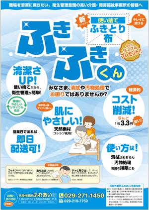 mados (mados)さんの障害福祉サービス事業所「共同作業所ふれあい」で製造している「ウエス」の販促チラシへの提案