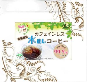 meg (cbc8sm0039)さんのカフェインレス水出しコーヒーのラベルデザインへの提案