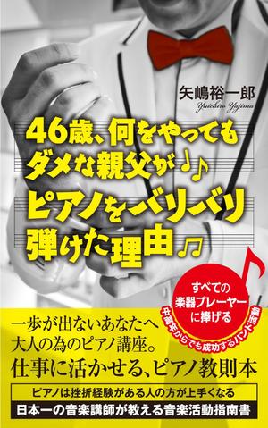 Graphic Design (Studio-M)さんの電子書籍(ＫＩＮＤＬＥ版)の表紙のデザイン作成への提案