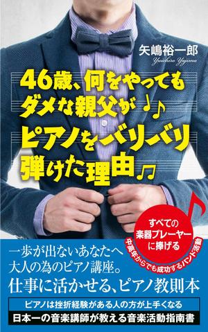 Graphic Design (Studio-M)さんの電子書籍(ＫＩＮＤＬＥ版)の表紙のデザイン作成への提案