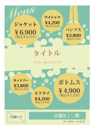  中野理菜 ()さんの新店舗のPOP作成　A4縦への提案
