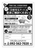 Deux (Deux)さんの「FAXDM用」の、白黒チラシ作成（チラシの雛形はあります）への提案