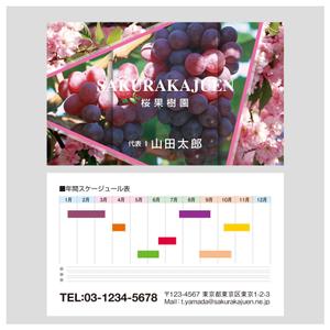 PlusOne (plusHD)さんの農園「桜果樹園」の名刺デザインへの提案