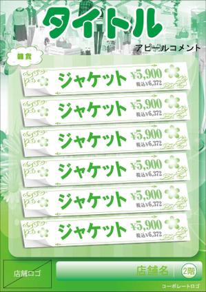 okuda_517 (okuda517)さんの新店舗のPOP作成　A4縦への提案