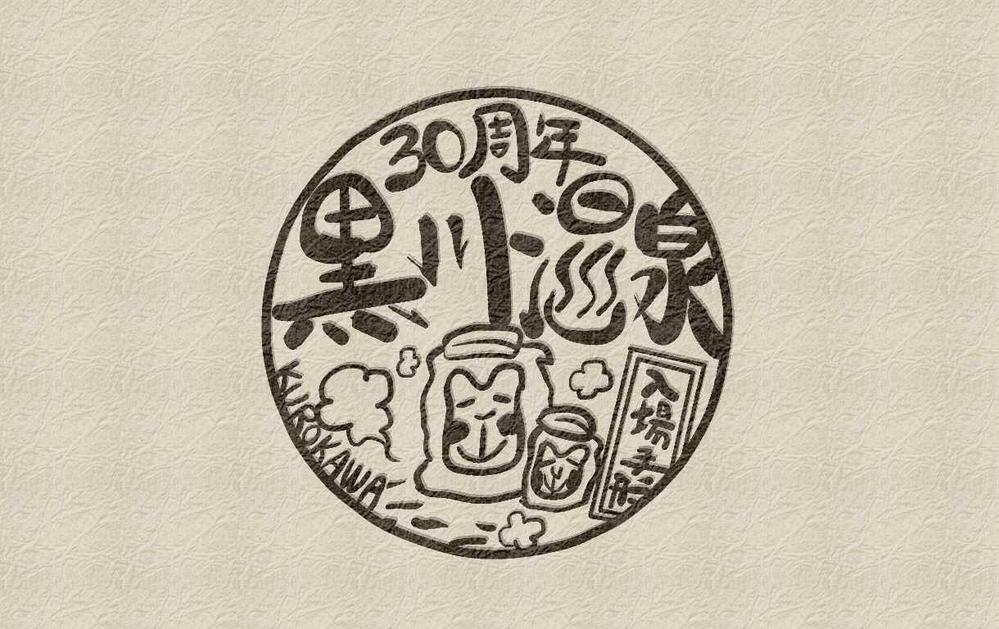 黒川温泉の入湯手形３０周年記念限定手形のデザイン