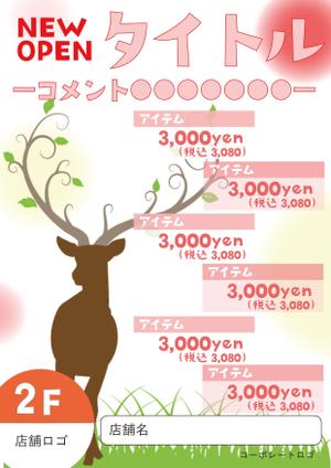 DesignRS (RieSawai)さんの新店舗のPOP作成　A4縦への提案