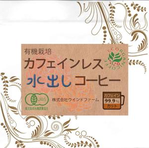 smilerich (joe_cool)さんのカフェインレス水出しコーヒーのラベルデザインへの提案
