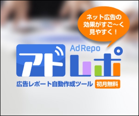 team John and Kz (hinatafuka)さんの広告レポート作成ツール「アドレポ」の広告用バナー作成をお願い致しますへの提案