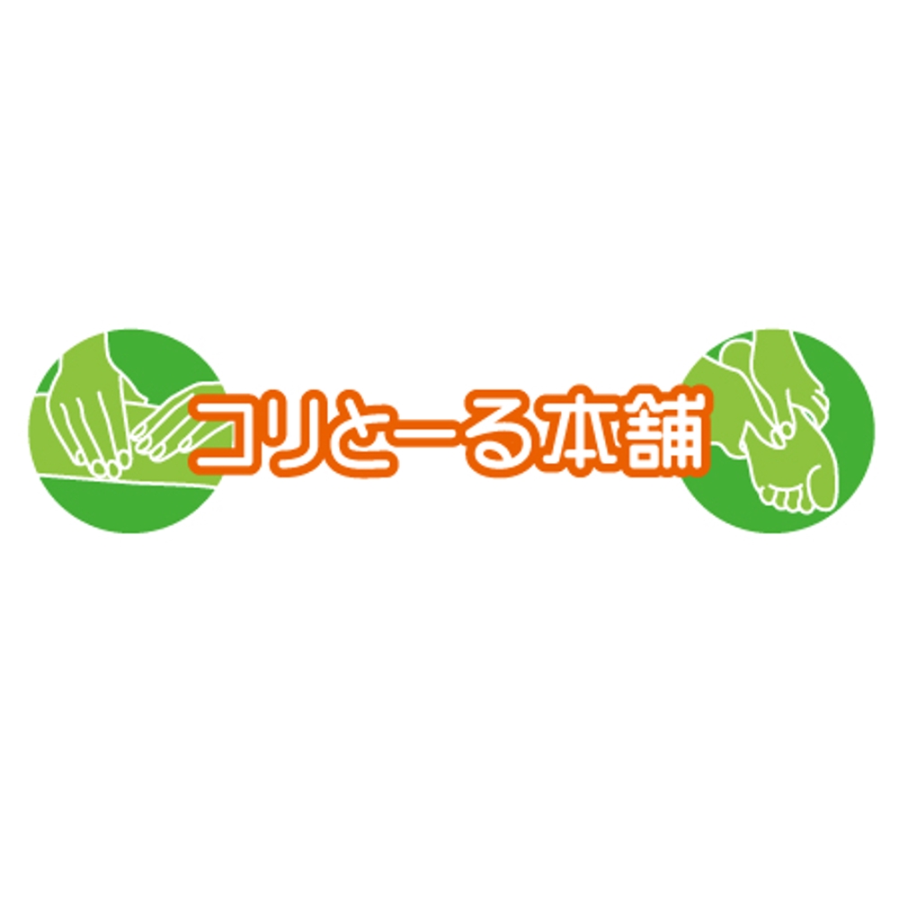 コリとーる本舗ロゴ1.jpg