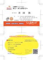 手書き風地図です！お店などにお薦めです (kazrock0806)さんの女性（主婦）の就業を応援する人材派遣会社の名刺デザインへの提案