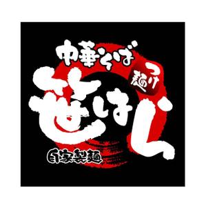 saiga 005 (saiga005)さんの「つけ麺　中華そば」の看板ロゴ制作への提案