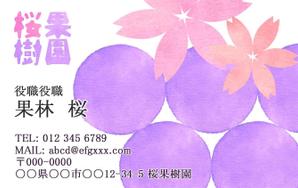 Office Luminous (carriesmile)さんの農園「桜果樹園」の名刺デザインへの提案