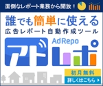 sumika (lala_suu)さんの広告レポート作成ツール「アドレポ」の広告用バナー作成をお願い致しますへの提案