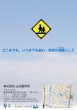 山水製作所H4.png