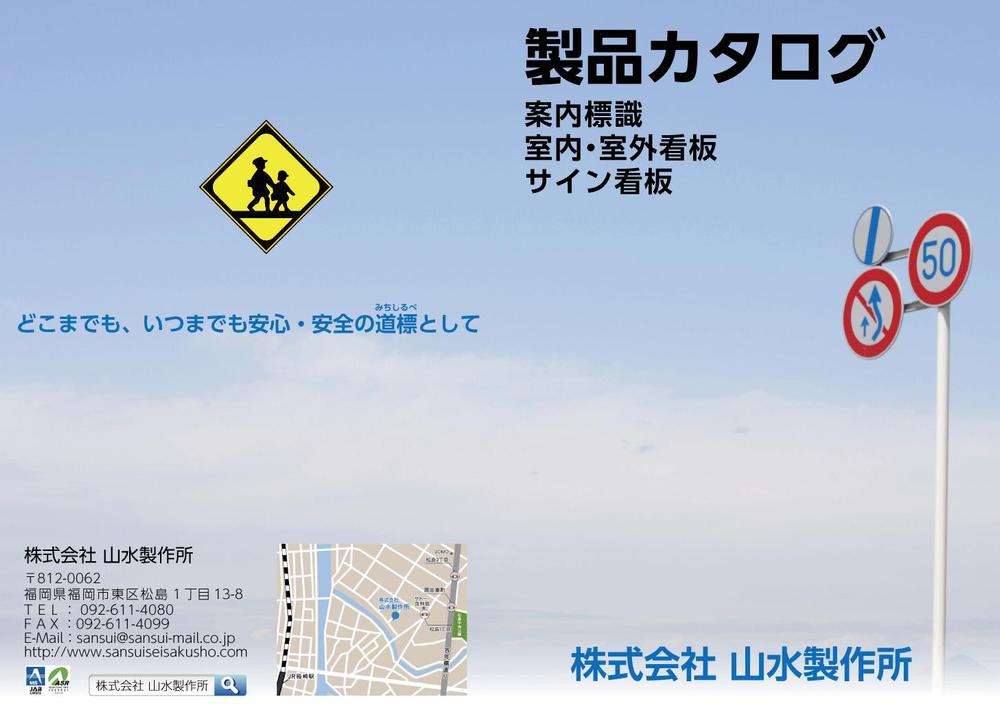 山水製作所.png