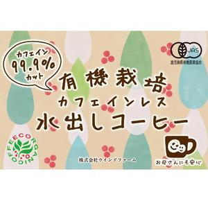 DIP DESIGN ()さんのカフェインレス水出しコーヒーのラベルデザインへの提案