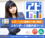 奥健一郎 (seigetsu-web)さんの広告レポート作成ツール「アドレポ」の広告用バナー作成をお願い致しますへの提案