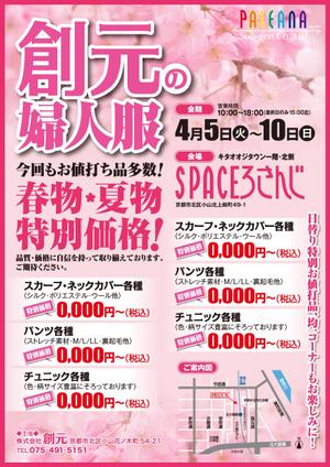 Graphic Design (Studio-M)さんのミセス(50代以上)向けの新聞広告のデザインへの提案