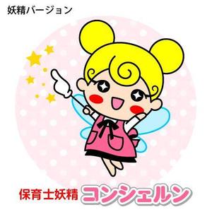 とし (toshikun)さんの「保育士さんのお仕事探し」かわいいキャラクター作成！私たちのイメージを形にしてくださいへの提案
