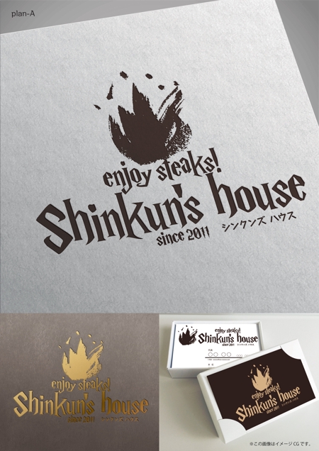 Hallelujah　P.T.L. (maekagami)さんのenjoy steaks!  「Shinkun's house」のアクリル看板  への提案