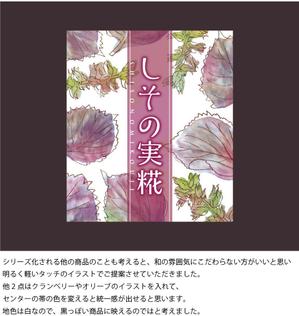 さんの赤しそ加工品のラベルデザインへの提案