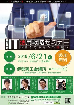 AZUTO (AZUTO)さんのIT企業の「IT活用戦略セミナー2016」セミナー　チラシ作成への提案