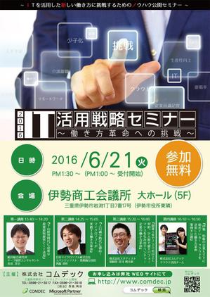 AZUTO (AZUTO)さんのIT企業の「IT活用戦略セミナー2016」セミナー　チラシ作成への提案