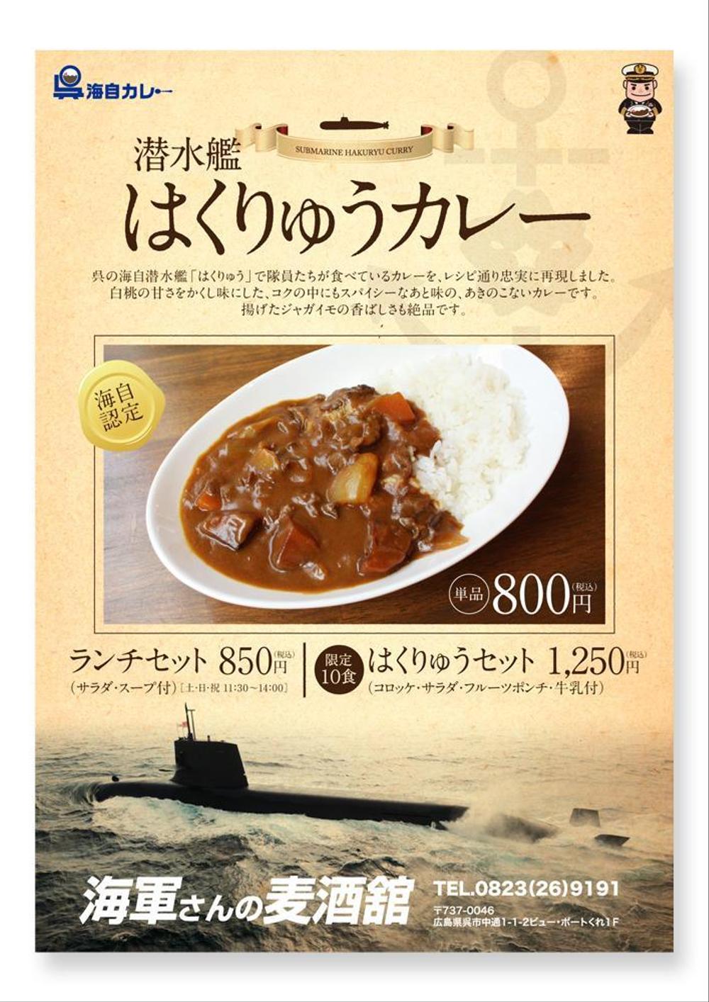 hakuryucurry.jpg