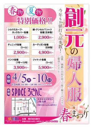 art-musee-ws (art-musee)さんのミセス(50代以上)向けの新聞広告のデザインへの提案