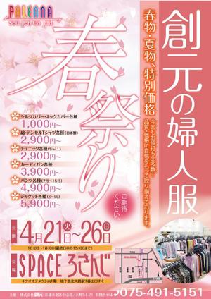 I-デザイン (muu2007sw)さんのミセス(50代以上)向けの新聞広告のデザインへの提案
