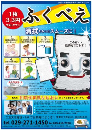 Design_beppo  ()さんの障害福祉サービス事業所「共同作業所ふれあい」で製造している「ウエス」の販促チラシへの提案