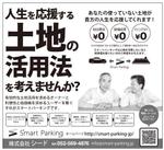 北澤勝司 (maido_oo_kini)さんの駐車場シェアリングサービス「スマートパーキング」の新聞広告のデザインへの提案