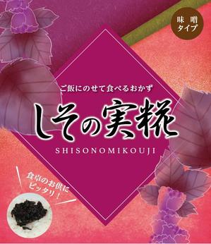 おてもやん (imymemaichin)さんの赤しそ加工品のラベルデザインへの提案
