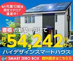yaeyamataroさんの住宅サイト(スマートハウス)　リマーケティング広告のバナー への提案