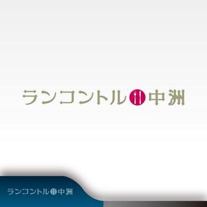 昂倭デザイン (takakazu_seki)さんの◆福岡の歓楽街「中洲」に建設予定の飲食ビルのロゴへの提案