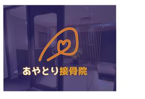 arc design (kanmai)さんの新規開業 「あやとり接骨院」のロゴを製作お願いします。への提案