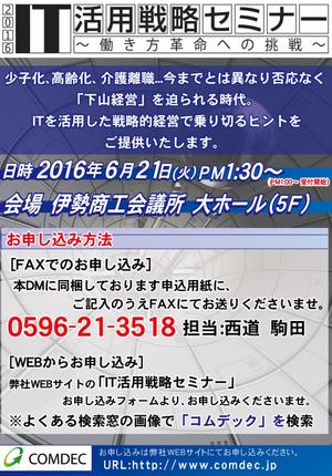 ハッピー60 (happy6048)さんのIT企業の「IT活用戦略セミナー2016」セミナー　チラシ作成への提案