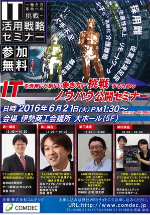 ハッピー60 (happy6048)さんのIT企業の「IT活用戦略セミナー2016」セミナー　チラシ作成への提案