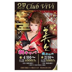 chankuma (chankuma9090)さんの和風クラブ「Club美々」の看板への提案