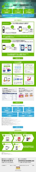 web_fractal (a_fukuyama)さんの格安SIM販売サイトのPC+スマホ1ページデザインのみ作成依頼への提案