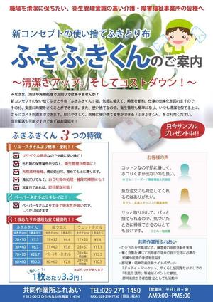 ryu0404 (ryu0404)さんの障害福祉サービス事業所「共同作業所ふれあい」で製造している「ウエス」の販促チラシへの提案