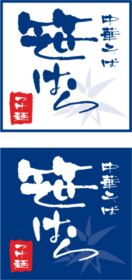 中津留　正倫 (cpo_mn)さんの「つけ麺　中華そば」の看板ロゴ制作への提案