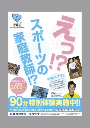 川辺デザイン工房 (ffnanoka_net)さんの「スポーツクラブ」のチラシ・ポスター作成への提案