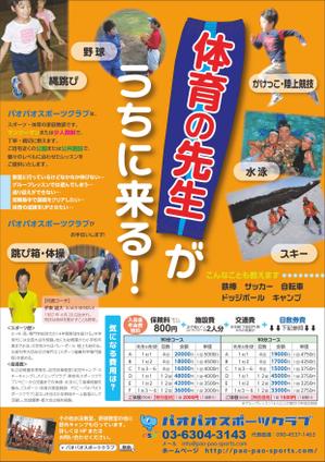 awa_pri (awa_pri)さんの「スポーツクラブ」のチラシ・ポスター作成への提案