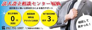 サンワールド (sunworldcrowd)さんの会社設立支援サイト「法人設立相談センター」のトップバナーへの提案